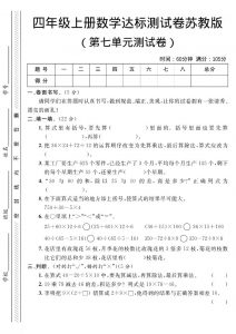 四年级上数学第七单元测试卷1《苏教版》-全网第一网赚项目资源库-中赚网 & 中创网 & 冒泡网 & 福缘网 - 小本轻创业与优质加盟项目首选平台