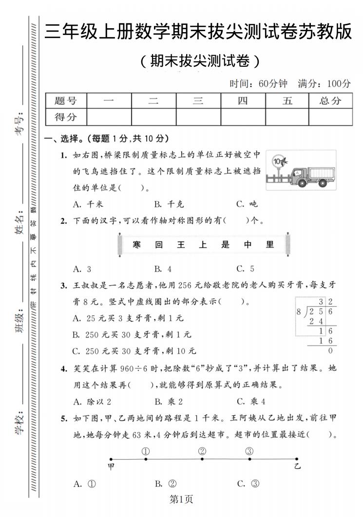 三年级上数学期末拔尖测试卷2《苏教版》-全网第一网赚项目资源库-中赚网 & 中创网 & 冒泡网 & 福缘网 - 小本轻创业与优质加盟项目首选平台