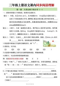 新三上语文全册1-26课内阅读理解专项训练（含答案52页）-全网第一网赚项目资源库-中赚网 & 中创网 & 冒泡网 & 福缘网 - 小本轻创业与优质加盟项目首选平台