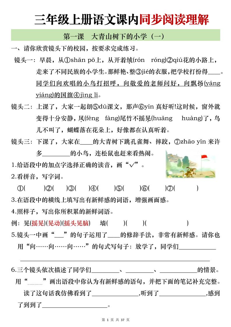 新三上语文全册1-26课内阅读理解专项训练（含答案52页）-全网第一网赚项目资源库-中赚网 & 中创网 & 冒泡网 & 福缘网 - 小本轻创业与优质加盟项目首选平台