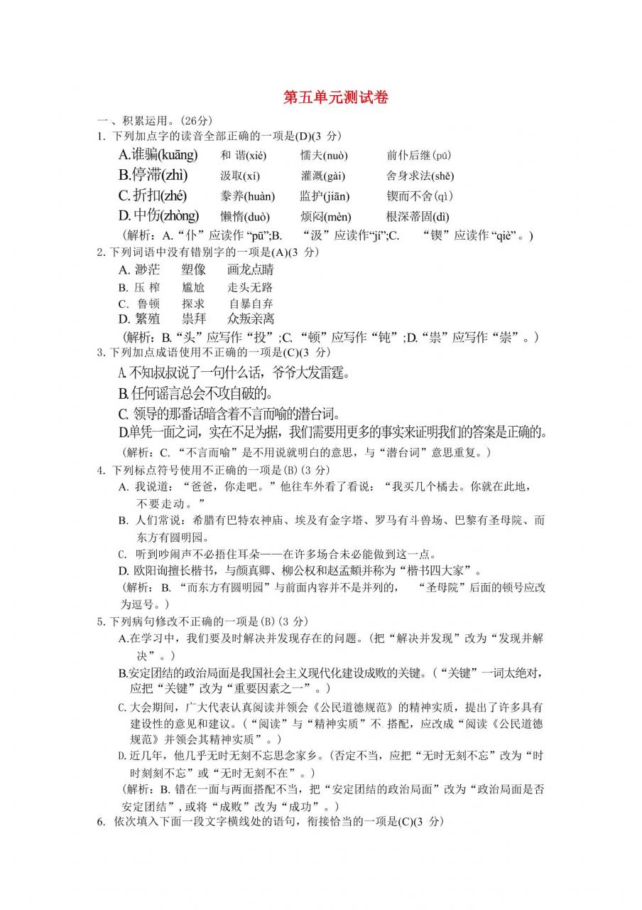 九年级上语文第五单元综合测试卷-全网第一网赚项目资源库-中赚网 & 中创网 & 冒泡网 & 福缘网 - 小本轻创业与优质加盟项目首选平台