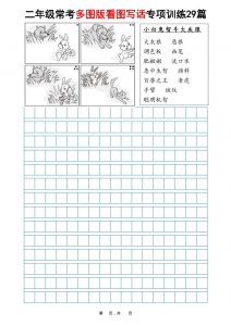 二年级上语文常考多图版看图写话专项训练29篇（含范文87页）-全网第一网赚项目资源库-中赚网 & 中创网 & 冒泡网 & 福缘网 - 小本轻创业与优质加盟项目首选平台