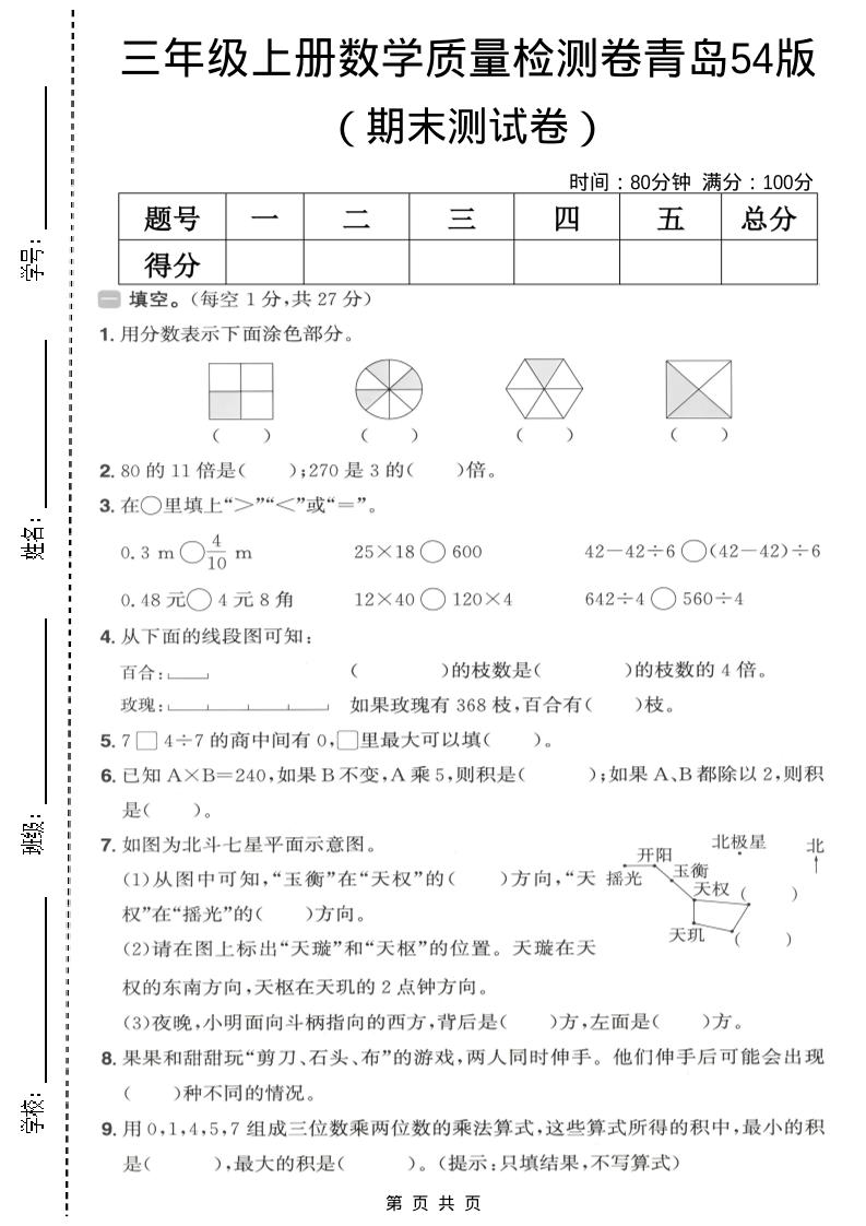 三年级上数学期末质量检测卷1《青岛54版》-全网第一网赚项目资源库-中赚网 & 中创网 & 冒泡网 & 福缘网 - 小本轻创业与优质加盟项目首选平台