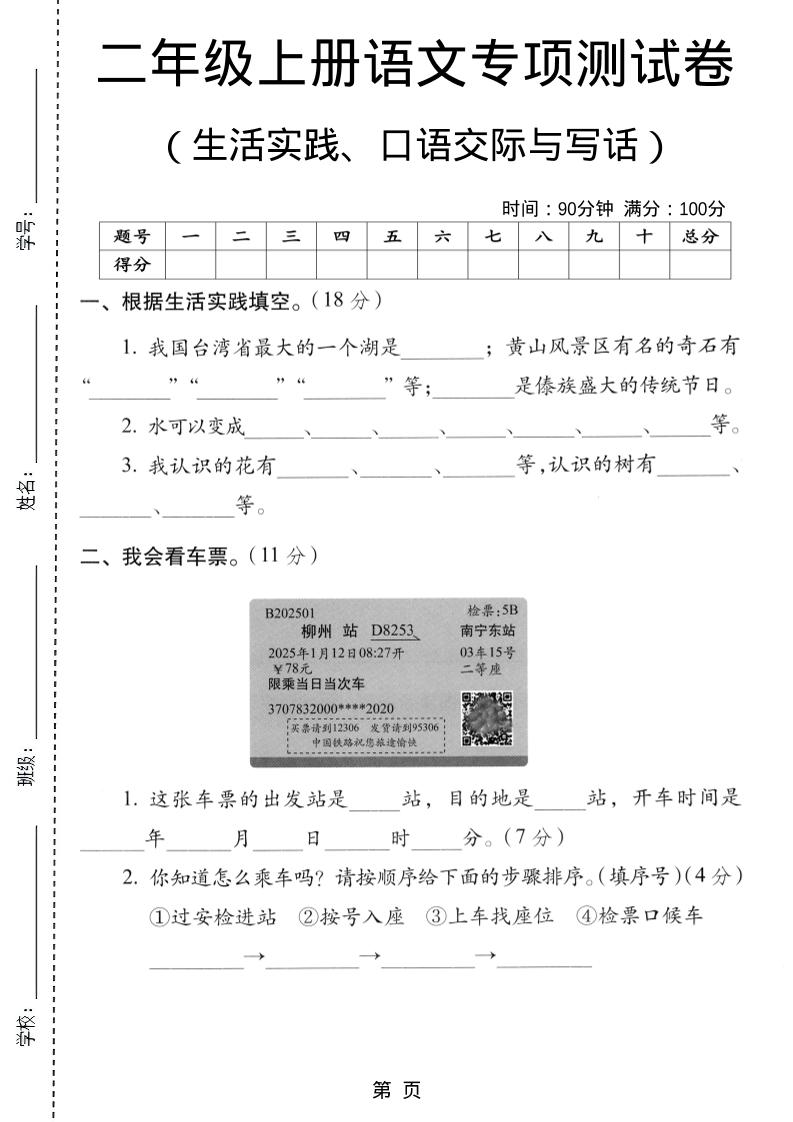 二年级上语文生活实际、口语交际与写话专项测试卷-全网第一网赚项目资源库-中赚网 & 中创网 & 冒泡网 & 福缘网 - 小本轻创业与优质加盟项目首选平台