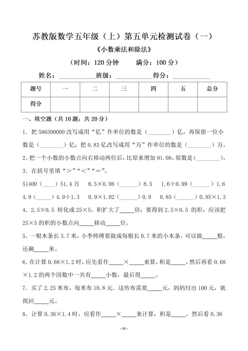 五年级上数学第五单元1《苏教版》-全网第一网赚项目资源库-中赚网 & 中创网 & 冒泡网 & 福缘网 - 小本轻创业与优质加盟项目首选平台