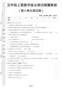 五年级上数学第八单元测试卷《冀教版》-全网第一网赚项目资源库-中赚网 & 中创网 & 冒泡网 & 福缘网 - 小本轻创业与优质加盟项目首选平台