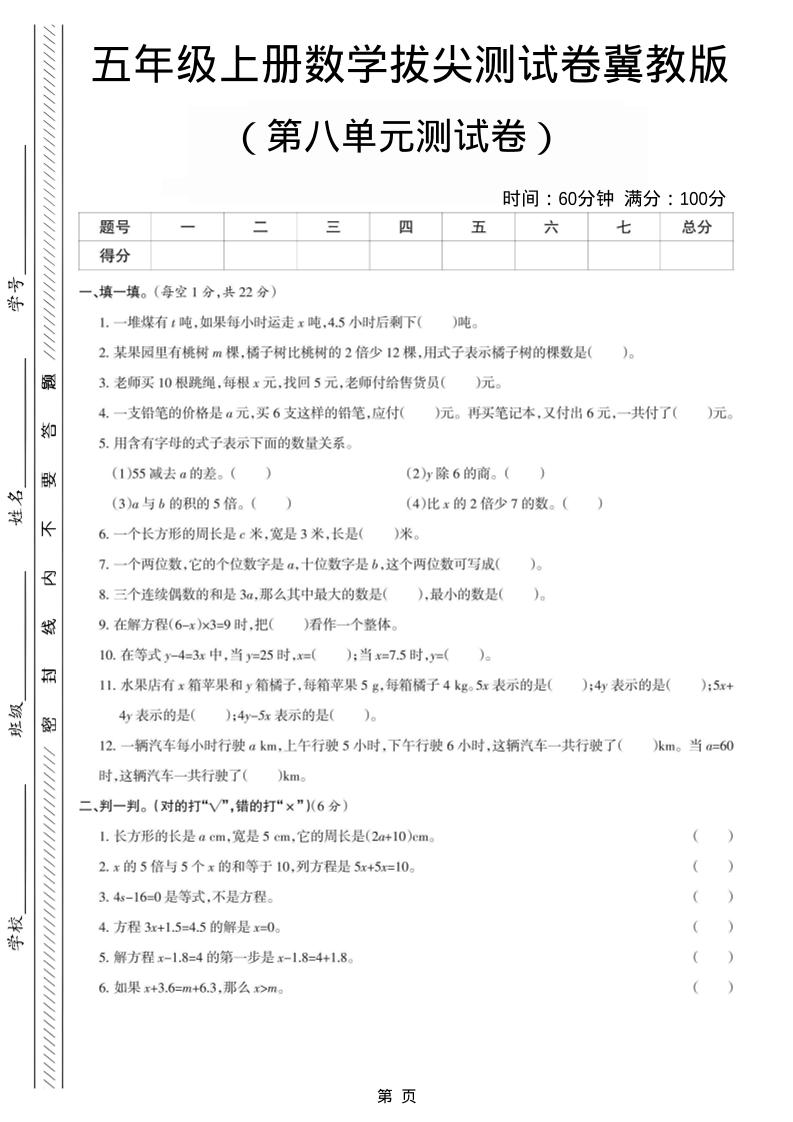 五年级上数学第八单元测试卷《冀教版》-全网第一网赚项目资源库-中赚网 & 中创网 & 冒泡网 & 福缘网 - 小本轻创业与优质加盟项目首选平台