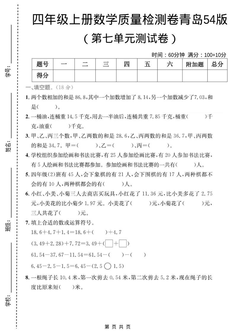 四年级上数学第七单元质量检测卷2《青岛54版》-全网第一网赚项目资源库-中赚网 & 中创网 & 冒泡网 & 福缘网 - 小本轻创业与优质加盟项目首选平台