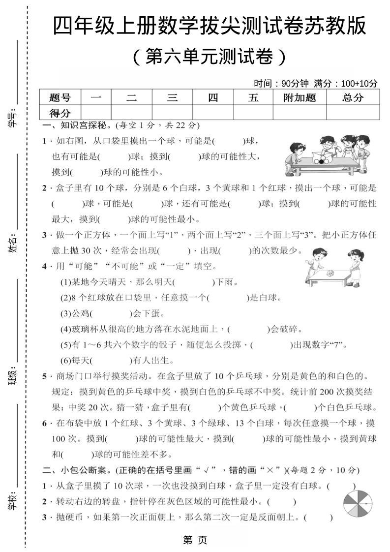 四年级上数学第六单元测试卷2《苏教版》-全网第一网赚项目资源库-中赚网 & 中创网 & 冒泡网 & 福缘网 - 小本轻创业与优质加盟项目首选平台