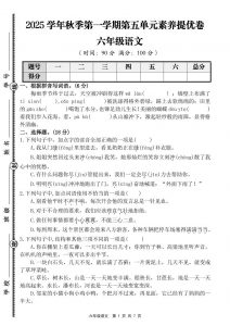 六上语文第五单元素养提优卷（含答案）-全网第一网赚项目资源库-中赚网 & 中创网 & 冒泡网 & 福缘网 - 小本轻创业与优质加盟项目首选平台