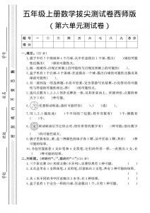 五年级上数学第六单元测试卷2《西师版》-全网第一网赚项目资源库-中赚网 & 中创网 & 冒泡网 & 福缘网 - 小本轻创业与优质加盟项目首选平台