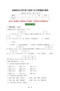 四上语文第六单元情境题自测卷含答案8页-全网第一网赚项目资源库-中赚网 & 中创网 & 冒泡网 & 福缘网 - 小本轻创业与优质加盟项目首选平台