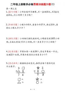 二上数学必做思维训练题20套（含答案40页）-全网第一网赚项目资源库-中赚网 & 中创网 & 冒泡网 & 福缘网 - 小本轻创业与优质加盟项目首选平台