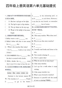 四年级上英语第六单元基础提优《译林版》-全网第一网赚项目资源库-中赚网 & 中创网 & 冒泡网 & 福缘网 - 小本轻创业与优质加盟项目首选平台