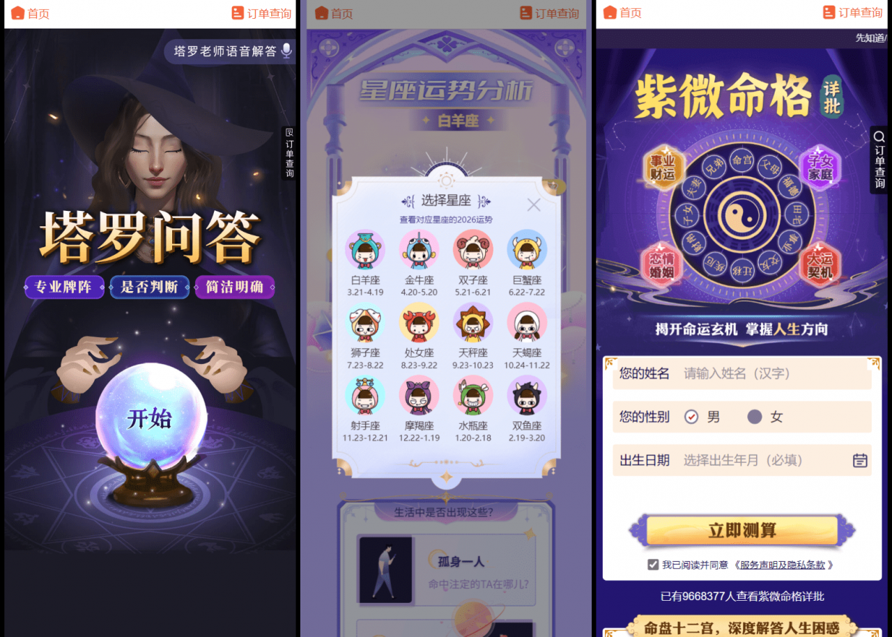 2026马年新版测算系统源码 全开源修复版 支持易支付带教程