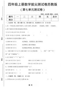 四年级上数学第七单元测试卷4《苏教版》-全网第一网赚项目资源库-中赚网 & 中创网 & 冒泡网 & 福缘网 - 小本轻创业与优质加盟项目首选平台
