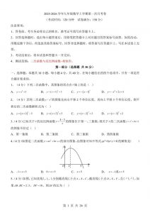 新九年级上数学第1次月考(沪科版)-全网第一网赚项目资源库-中赚网 & 中创网 & 冒泡网 & 福缘网 - 小本轻创业与优质加盟项目首选平台