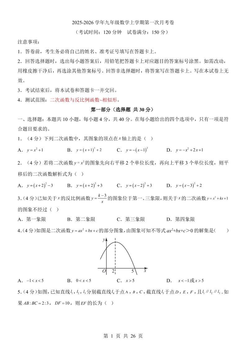 新九年级上数学第1次月考（沪科版）-全网第一网赚项目资源库-中赚网 & 中创网 & 冒泡网 & 福缘网 - 小本轻创业与优质加盟项目首选平台