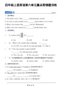 四年级上英语第六单元重点易错题训练《译林版》-全网第一网赚项目资源库-中赚网 & 中创网 & 冒泡网 & 福缘网 - 小本轻创业与优质加盟项目首选平台