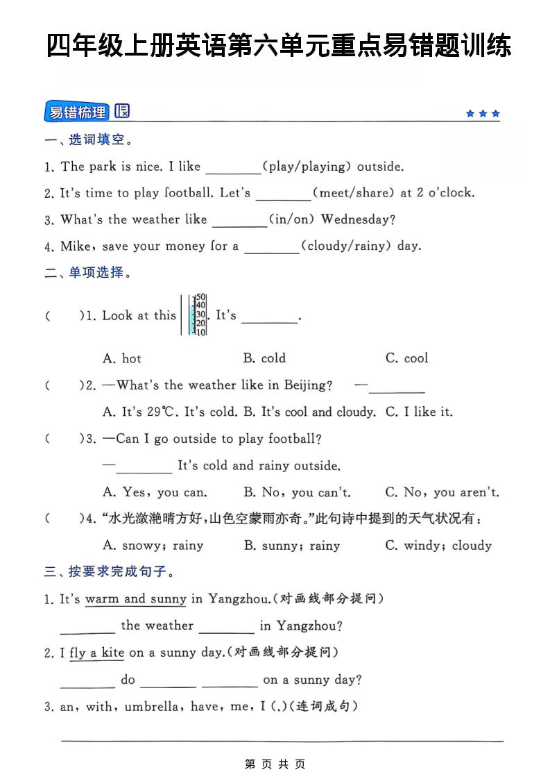 四年级上英语第六单元重点易错题训练《译林版》-全网第一网赚项目资源库-中赚网 & 中创网 & 冒泡网 & 福缘网 - 小本轻创业与优质加盟项目首选平台
