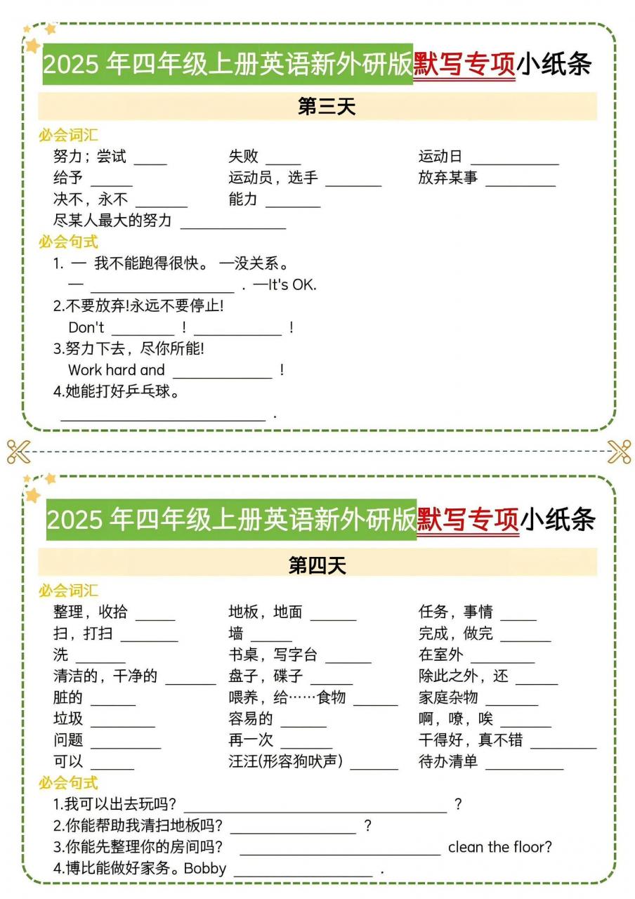 四年级上英语默写专项小纸条《外研版》