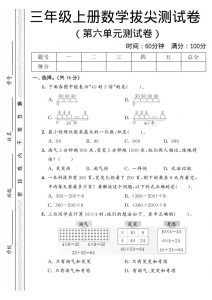 三年级上数学第六单元拔尖测试卷2《北师版》-全网第一网赚项目资源库-中赚网 & 中创网 & 冒泡网 & 福缘网 - 小本轻创业与优质加盟项目首选平台
