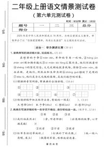 二年级上语文第六单元情景测试卷1-全网第一网赚项目资源库-中赚网 & 中创网 & 冒泡网 & 福缘网 - 小本轻创业与优质加盟项目首选平台