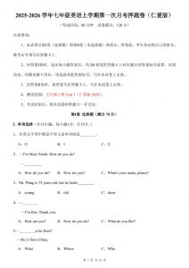 七年级上英语第1次月考卷（仁爱版）-全网第一网赚项目资源库-中赚网 & 中创网 & 冒泡网 & 福缘网 - 小本轻创业与优质加盟项目首选平台