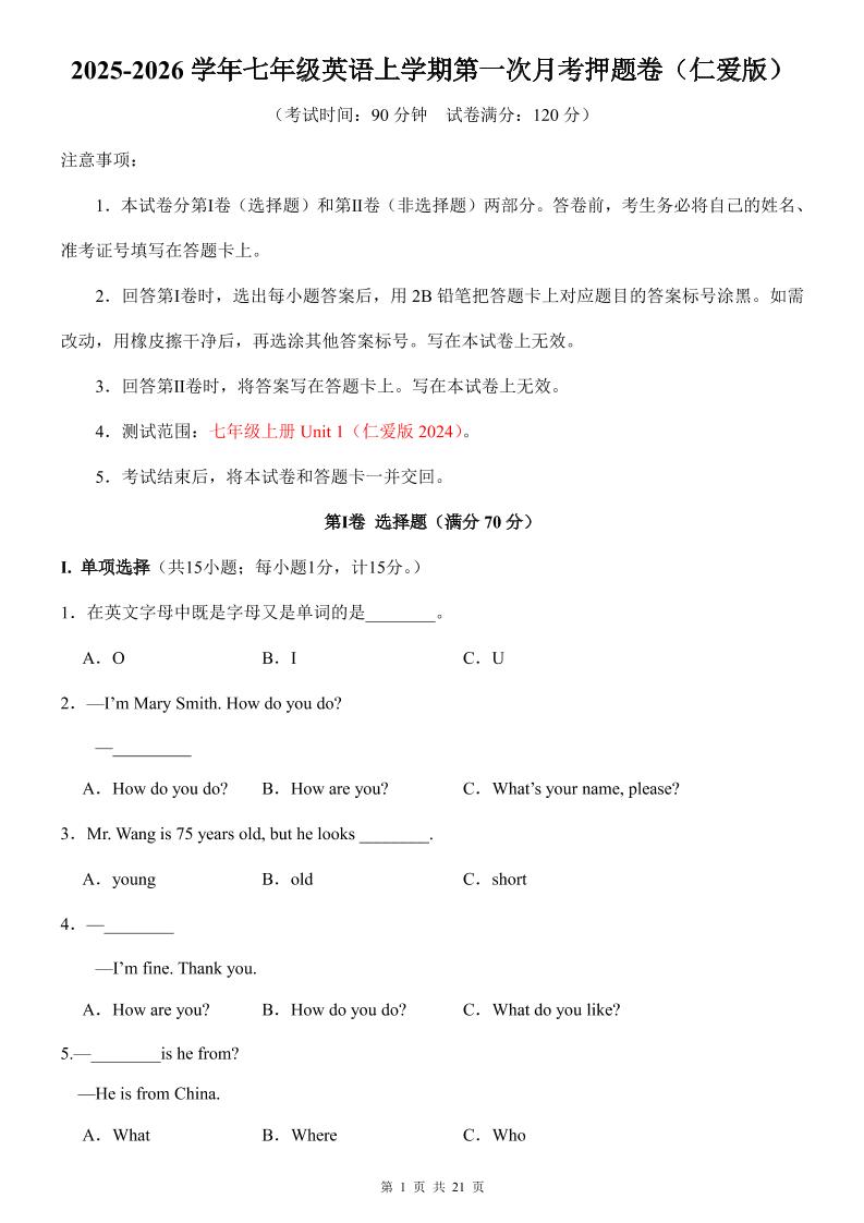 七年级上英语第1次月考卷（仁爱版）-全网第一网赚项目资源库-中赚网 & 中创网 & 冒泡网 & 福缘网 - 小本轻创业与优质加盟项目首选平台