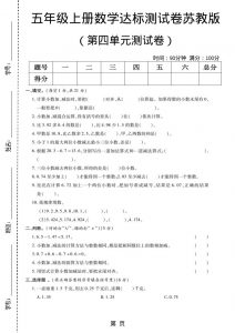 五年级上数学第四单元测试卷《苏教版》-全网第一网赚项目资源库-中赚网 & 中创网 & 冒泡网 & 福缘网 - 小本轻创业与优质加盟项目首选平台