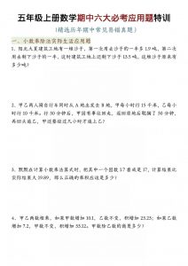 五年级上数学期中六大必考应用题特训-全网第一网赚项目资源库-中赚网 & 中创网 & 冒泡网 & 福缘网 - 小本轻创业与优质加盟项目首选平台