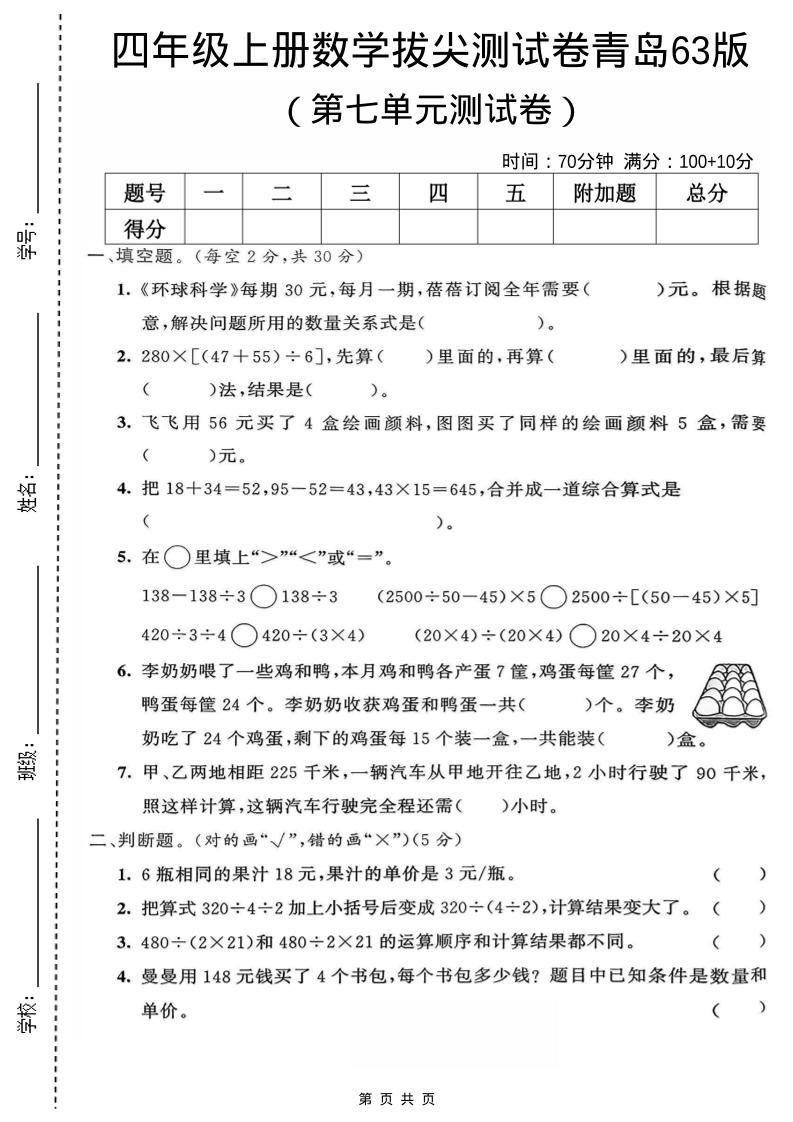 四年级上数学第七单元测试卷《青岛63版》-全网第一网赚项目资源库-中赚网 & 中创网 & 冒泡网 & 福缘网 - 小本轻创业与优质加盟项目首选平台