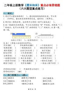 二上数学《厘米和米》重点必做易错题（六大题型）含答案20页-全网第一网赚项目资源库-中赚网 & 中创网 & 冒泡网 & 福缘网 - 小本轻创业与优质加盟项目首选平台