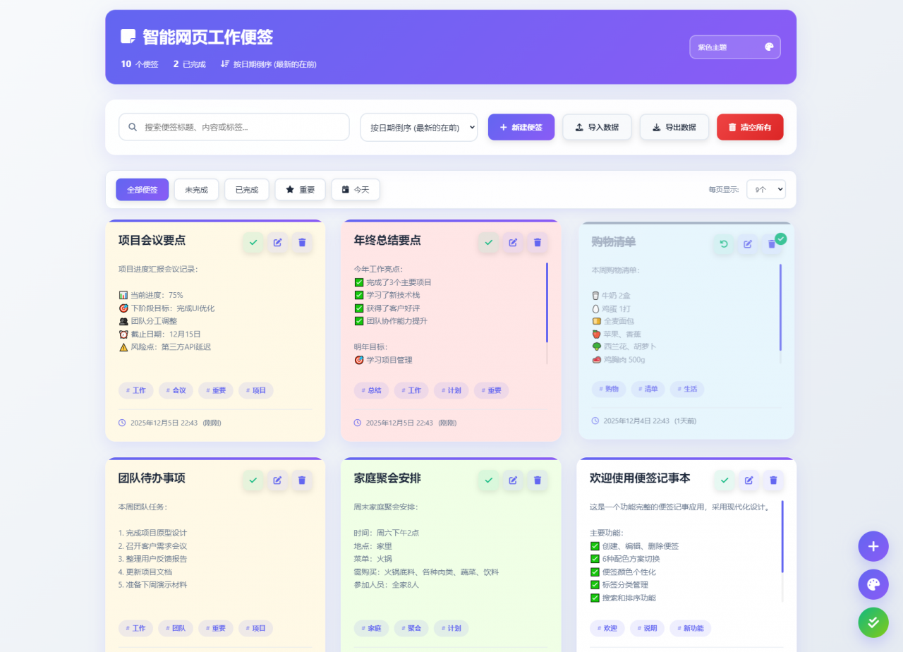 智能网页工作便签备忘录HTML源码-全网第一网赚项目资源库-中赚网 & 中创网 & 冒泡网 & 福缘网 - 小本轻创业与优质加盟项目首选平台