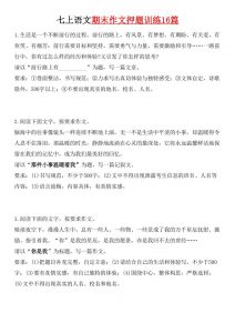 七年级上语文期末作文押题训练16篇-全网第一网赚项目资源库-中赚网 & 中创网 & 冒泡网 & 福缘网 - 小本轻创业与优质加盟项目首选平台