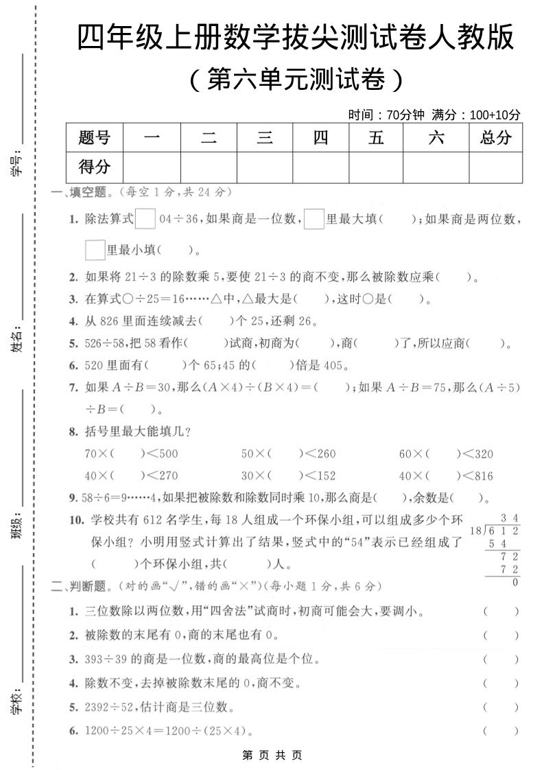 四年级上数学第六单元测试卷1《人教版》-全网第一网赚项目资源库-中赚网 & 中创网 & 冒泡网 & 福缘网 - 小本轻创业与优质加盟项目首选平台