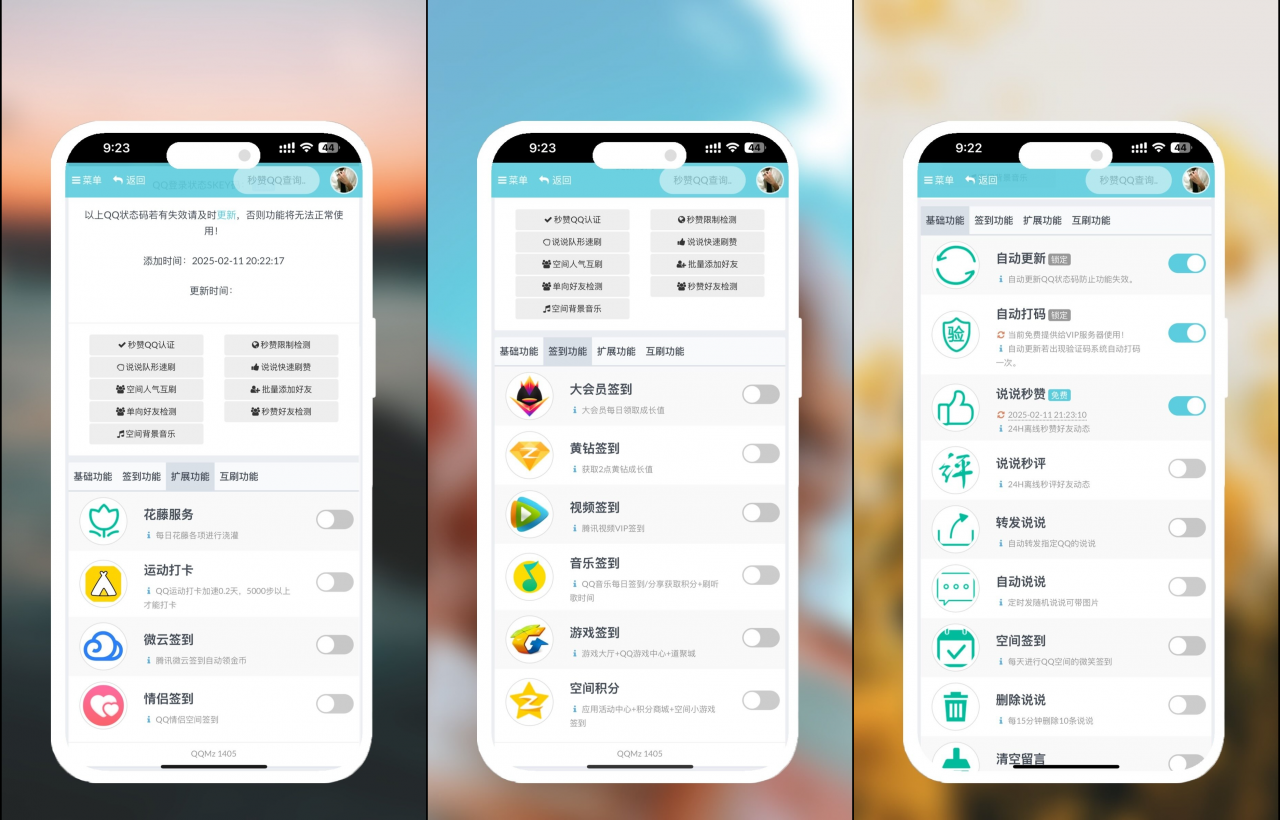 最新扣扣秒赞系统源码