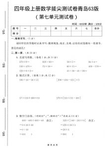 四年级上数学第七单元测试卷2《青岛63版》-全网第一网赚项目资源库-中赚网 & 中创网 & 冒泡网 & 福缘网 - 小本轻创业与优质加盟项目首选平台