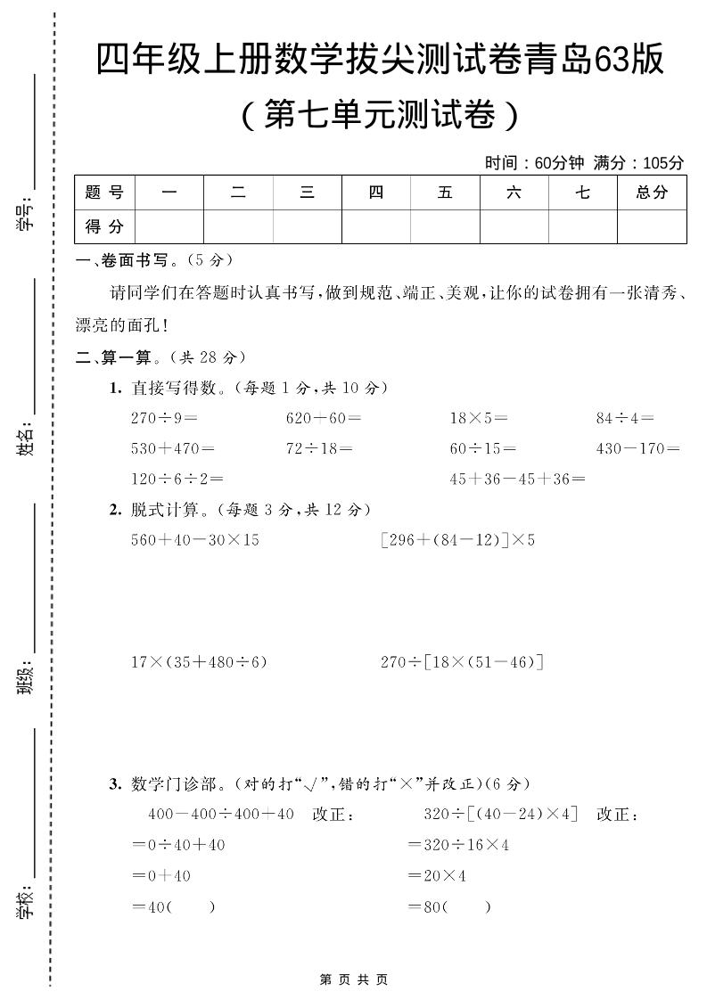 四年级上数学第七单元测试卷2《青岛63版》-全网第一网赚项目资源库-中赚网 & 中创网 & 冒泡网 & 福缘网 - 小本轻创业与优质加盟项目首选平台