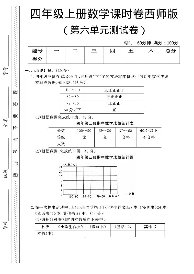 四年级上数学第六单元课时卷《西师版》-全网第一网赚项目资源库-中赚网 & 中创网 & 冒泡网 & 福缘网 - 小本轻创业与优质加盟项目首选平台