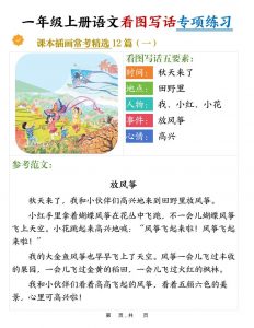 新一上语文看图写话专项练习常考精选12篇（含范文24页）-全网第一网赚项目资源库-中赚网 & 中创网 & 冒泡网 & 福缘网 - 小本轻创业与优质加盟项目首选平台