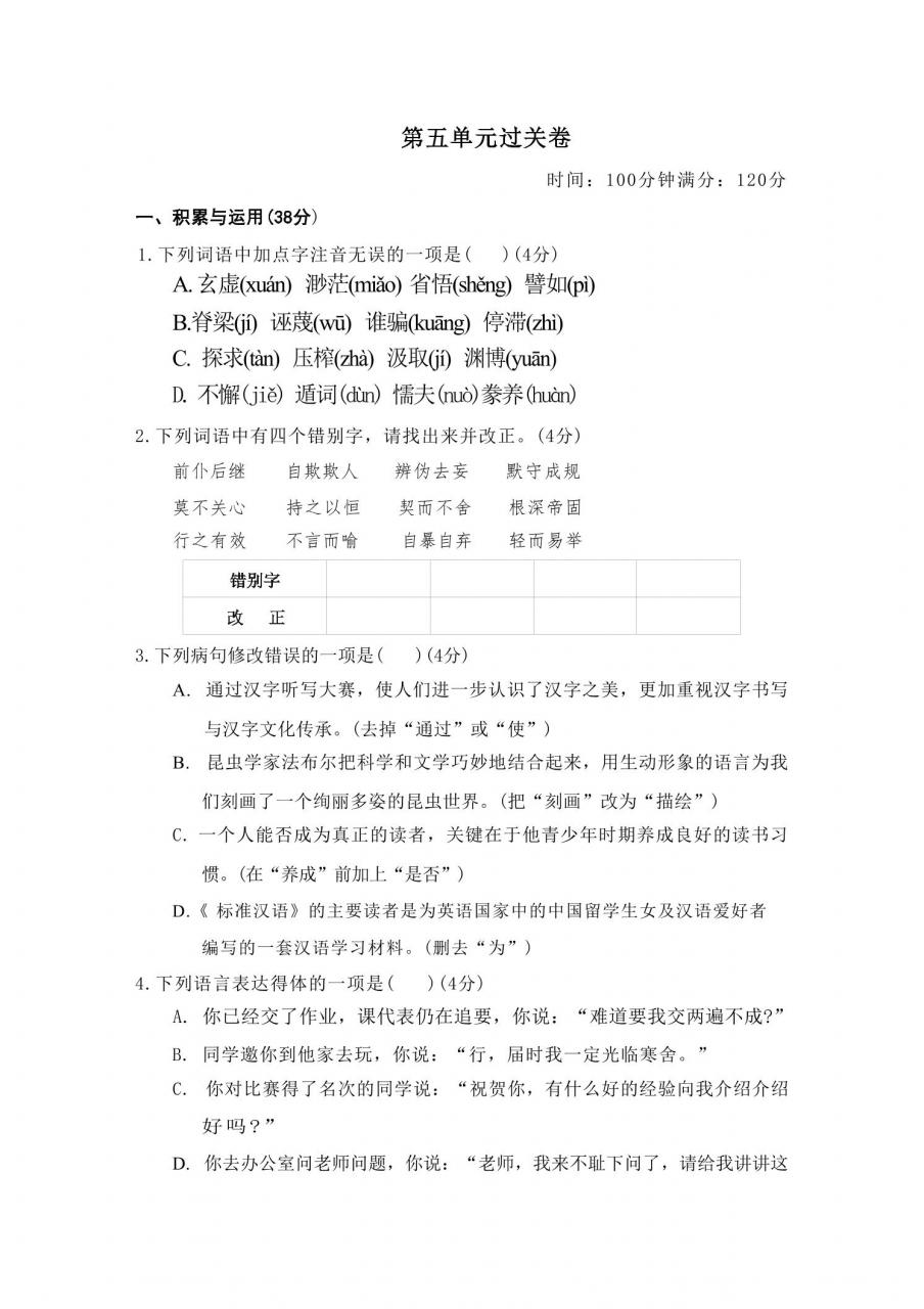 九年级上语文第五单元过关卷-全网第一网赚项目资源库-中赚网 & 中创网 & 冒泡网 & 福缘网 - 小本轻创业与优质加盟项目首选平台