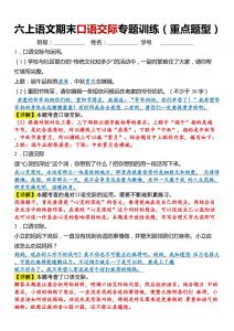 六上语文【期末口语交际专题训练】(答案版)8页-全网第一网赚项目资源库-中赚网 & 中创网 & 冒泡网 & 福缘网 - 小本轻创业与优质加盟项目首选平台