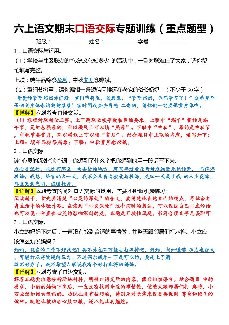 六上语文【期末口语交际专题训练】(答案版)8页-全网第一网赚项目资源库-中赚网 & 中创网 & 冒泡网 & 福缘网 - 小本轻创业与优质加盟项目首选平台