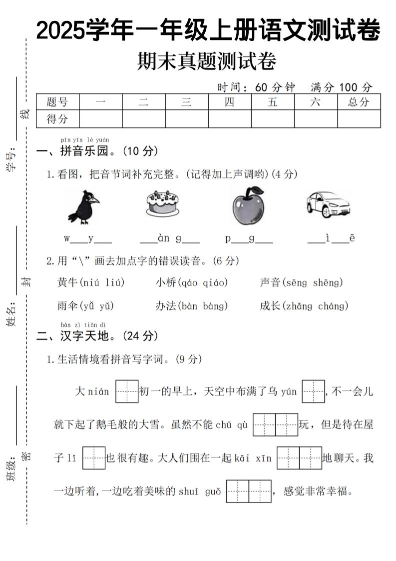一年级上语文期末真题测试卷-乌鸦-全网第一网赚项目资源库-中赚网 & 中创网 & 冒泡网 & 福缘网 - 小本轻创业与优质加盟项目首选平台