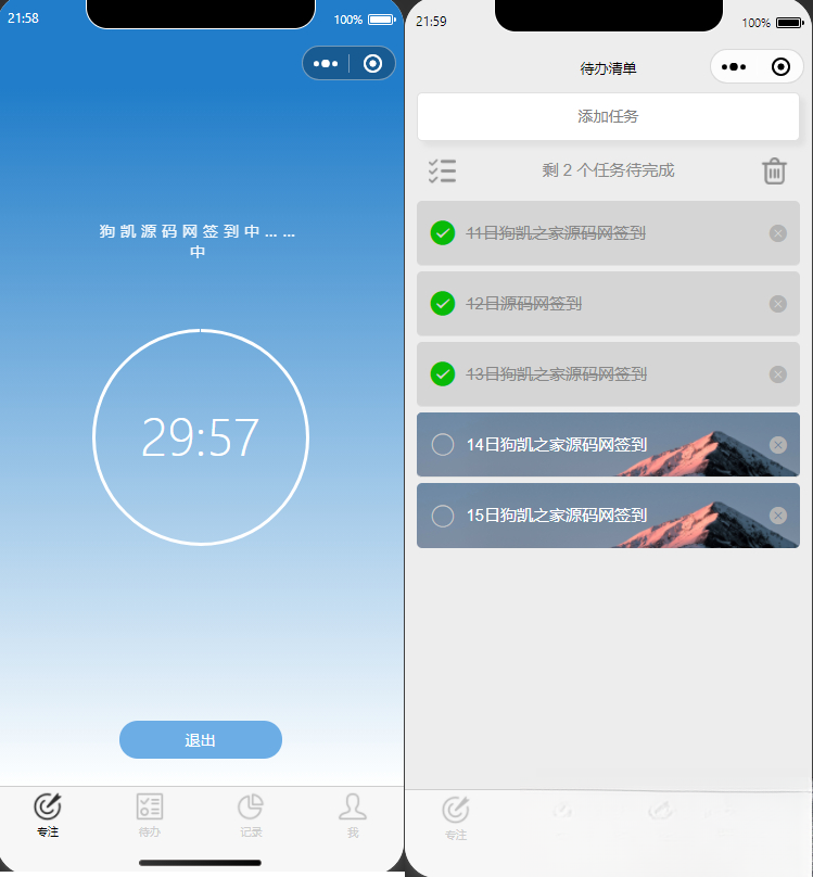开源每日待办/专注计时微信小程序源码(支持流量主)-全网第一网赚项目资源库-中赚网 & 中创网 & 冒泡网 & 福缘网 - 小本轻创业与优质加盟项目首选平台