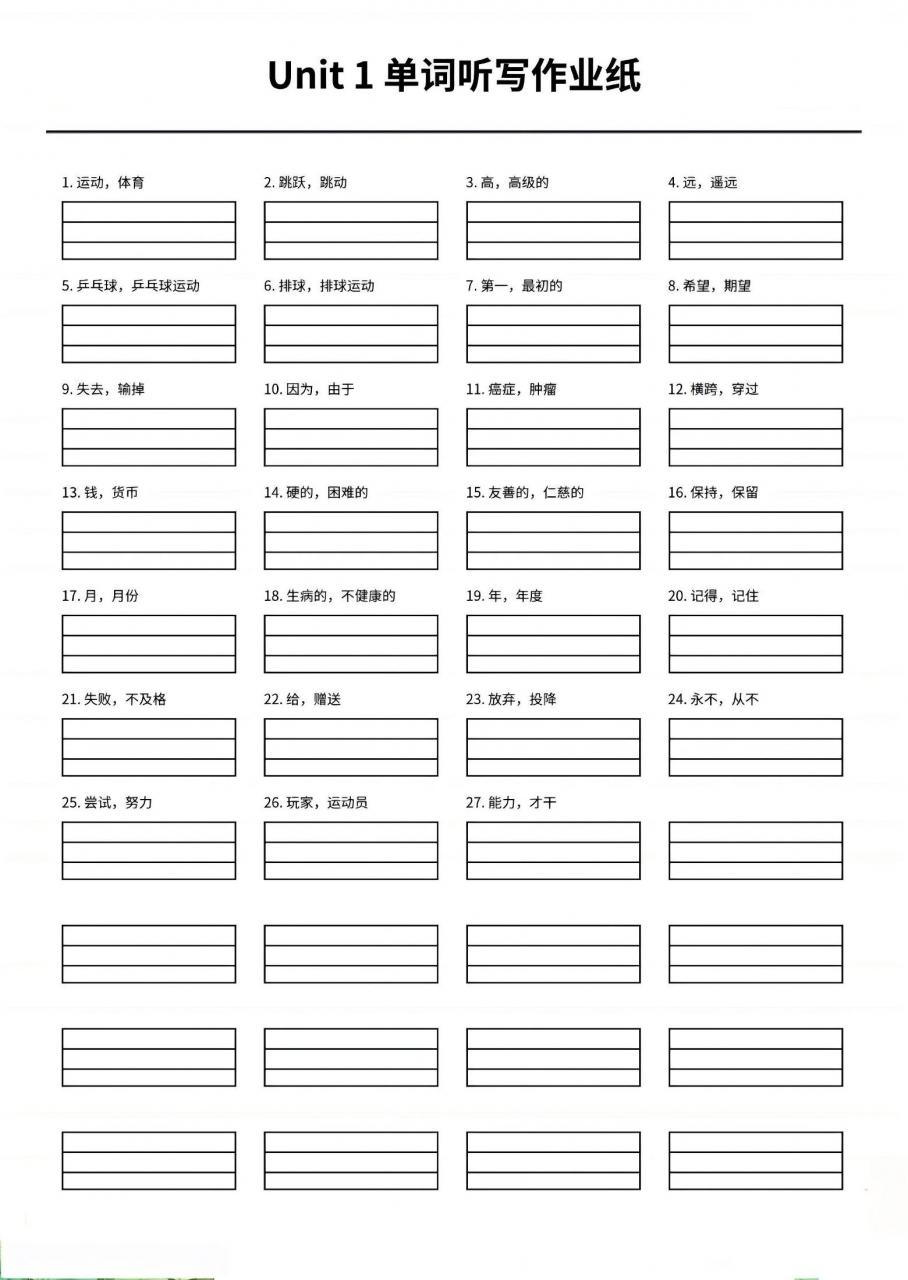 四年级上英语1-6单元单词听写作业纸《外研版》-全网第一网赚项目资源库-中赚网 & 中创网 & 冒泡网 & 福缘网 - 小本轻创业与优质加盟项目首选平台