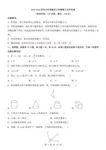 七年级上数学第3次月考卷（苏科版）-全网第一网赚项目资源库-中赚网 & 中创网 & 冒泡网 & 福缘网 - 小本轻创业与优质加盟项目首选平台