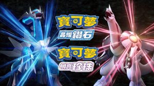 【夸克】《宝可梦 明亮的珍珠+晶灿钻石》Switch XCI下载 – 含整合版+非整合版+1.3.0金手指-全网第一网赚项目资源库-中赚网 & 中创网 & 冒泡网 & 福缘网 - 小本轻创业与优质加盟项目首选平台