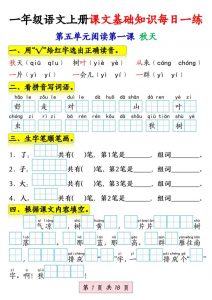 新一上语文课文基础知识每日一练（5-8单元）18页-全网第一网赚项目资源库-中赚网 & 中创网 & 冒泡网 & 福缘网 - 小本轻创业与优质加盟项目首选平台